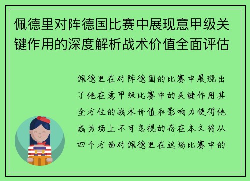 佩德里对阵德国比赛中展现意甲级关键作用的深度解析战术价值全面评估 佩德里对阵德国比赛中展现意甲级关键作用的深度解析战术价值全面评估