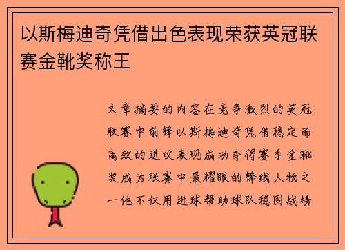 以斯梅迪奇凭借出色表现荣获英冠联赛金靴奖称王 以斯梅迪奇凭借出色表现荣获英冠联赛金靴奖称王