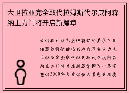 大卫拉亚完全取代拉姆斯代尔成阿森纳主力门将开启新篇章 大卫拉亚完全取代拉姆斯代尔成阿森纳主力门将开启新篇章