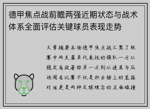 德甲焦点战前瞻两强近期状态与战术体系全面评估关键球员表现走势 德甲焦点战前瞻两强近期状态与战术体系全面评估关键球员表现走势