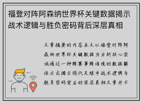 福登对阵阿森纳世界杯关键数据揭示战术逻辑与胜负密码背后深层真相 福登对阵阿森纳世界杯关键数据揭示战术逻辑与胜负密码背后深层真相