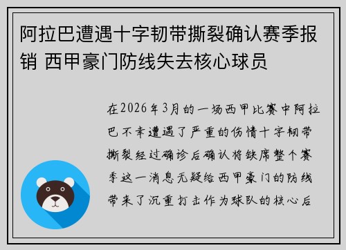 阿拉巴遭遇十字韧带撕裂确认赛季报销 西甲豪门防线失去核心球员 阿拉巴遭遇十字韧带撕裂确认赛季报销 西甲豪门防线失去核心球员