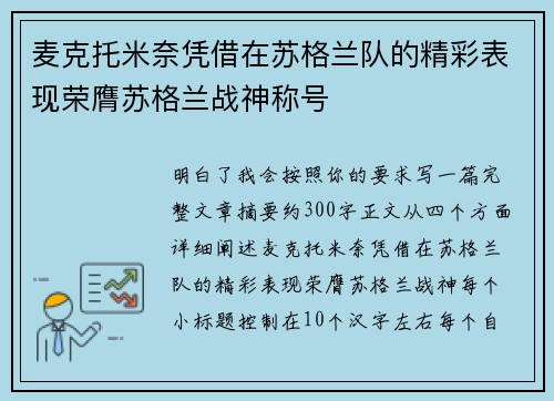 麦克托米奈凭借在苏格兰队的精彩表现荣膺苏格兰战神称号 麦克托米奈凭借在苏格兰队的精彩表现荣膺苏格兰战神称号