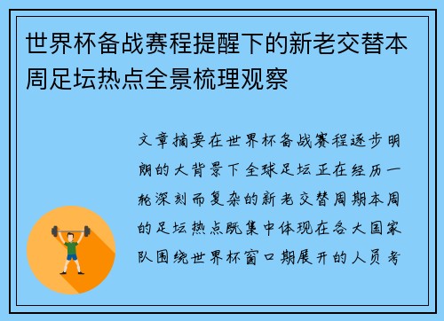世界杯备战赛程提醒下的新老交替本周足坛热点全景梳理观察 世界杯备战赛程提醒下的新老交替本周足坛热点全景梳理观察